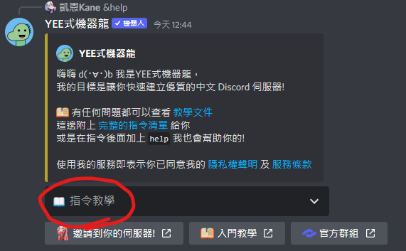 幫助指令